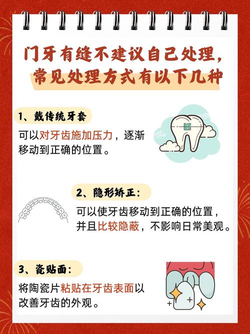 门牙有缝代表什么