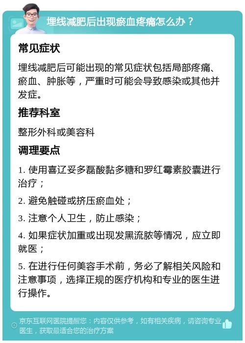 埋线减肥后会出现什么症状