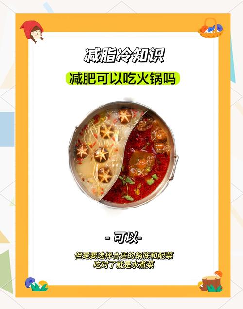 吃完火锅后吃什么减肥