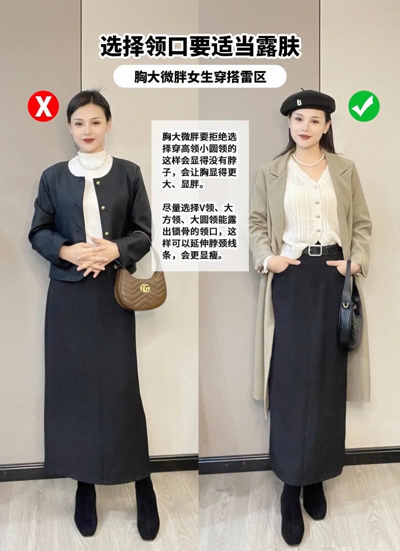 胸大怎么搭配衣服好看吗
