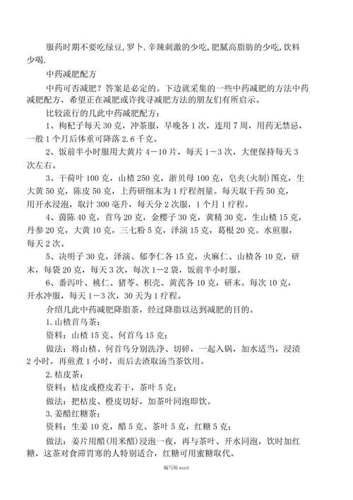 什么中药减肥好