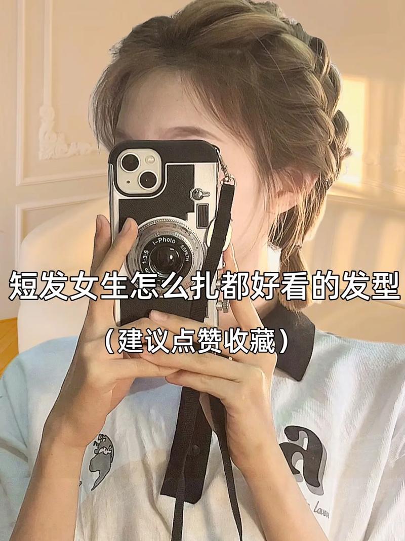 最新短发怎么扎才好看
