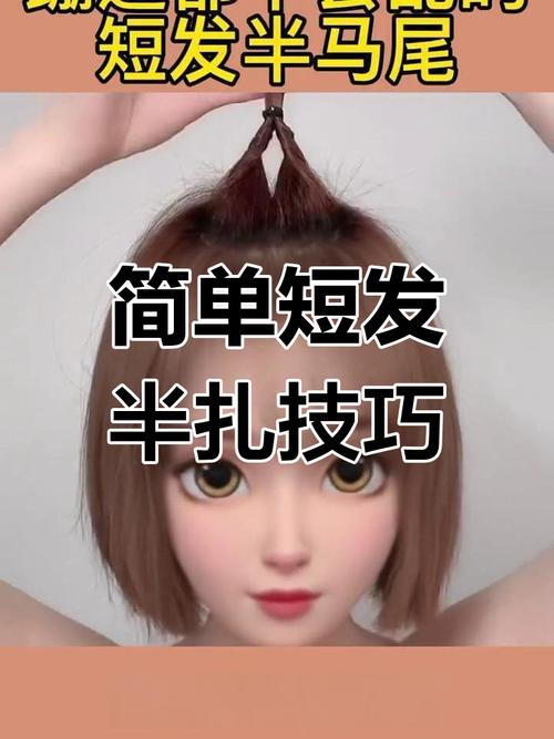 最新短发怎么扎才好看