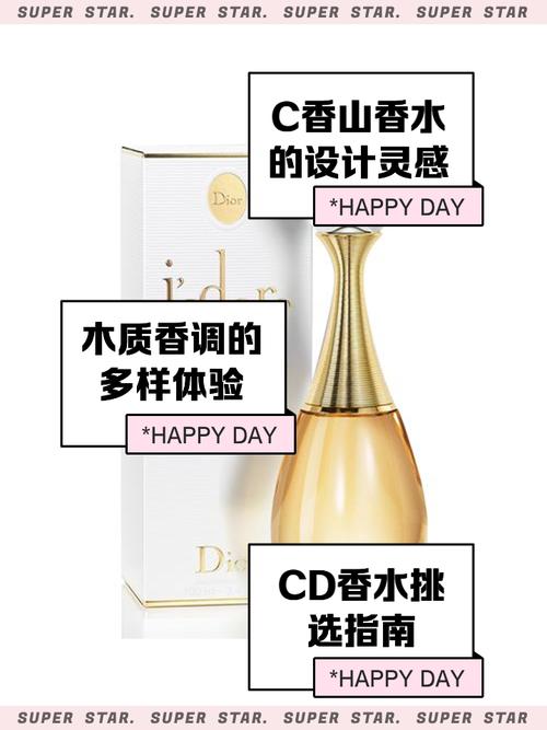 cd是什么香水