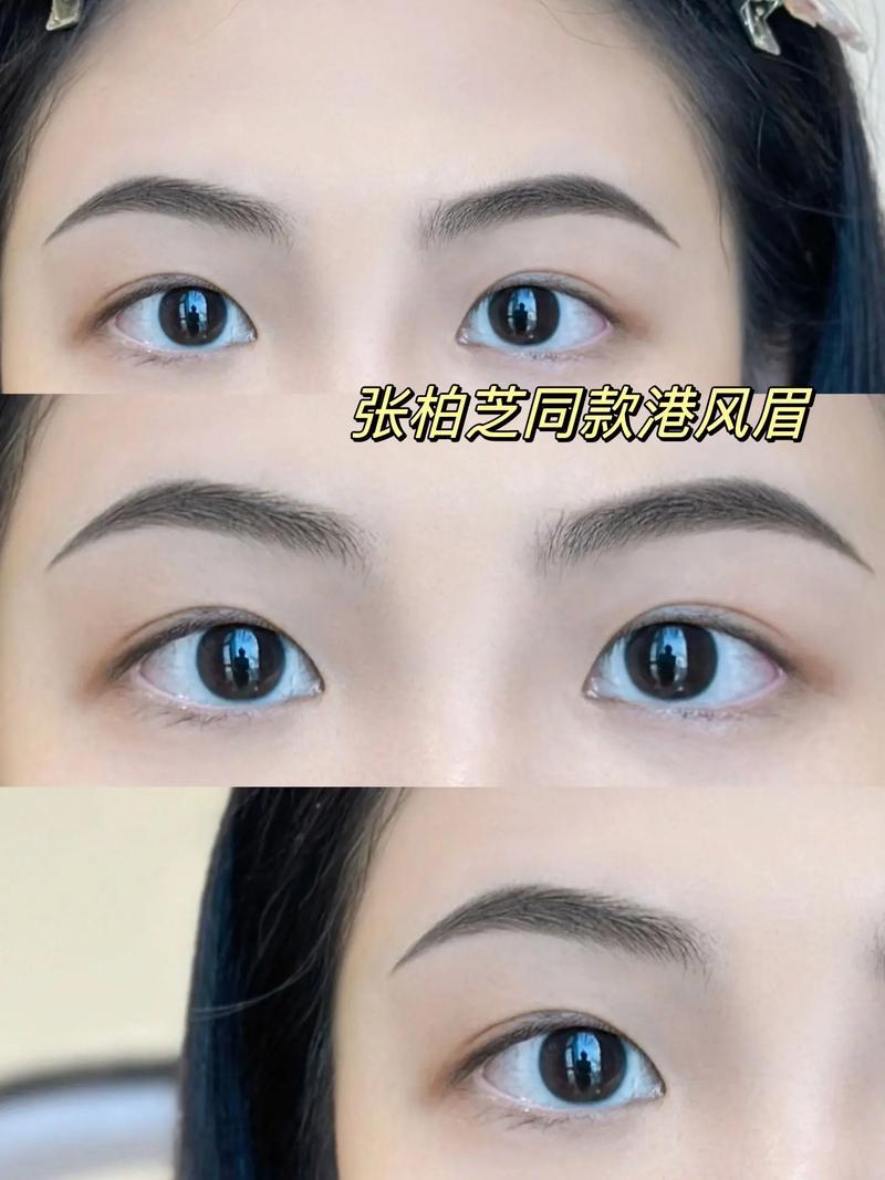 最新的眉是什么眉