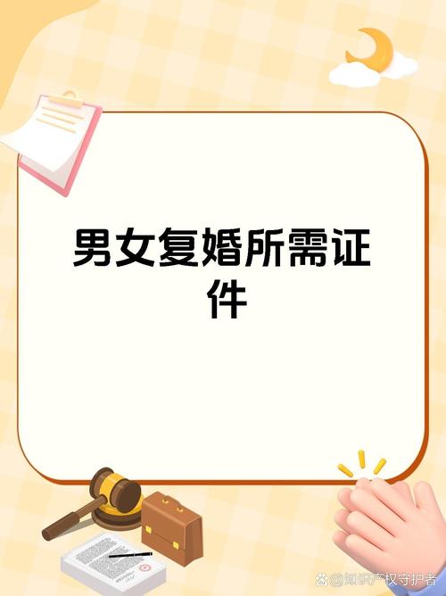 最新复婚需要什么手续