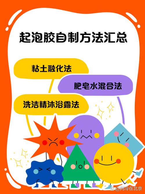 用沐浴露和洗面奶怎么做起泡胶