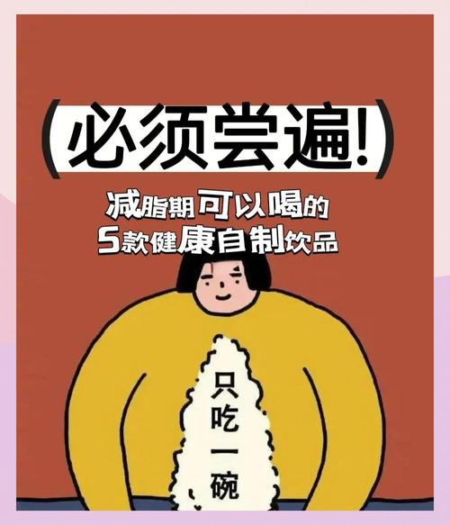 饮什么可以减肥图案