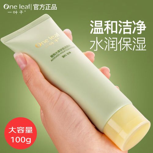 一叶子深层清洁洗面奶怎么样