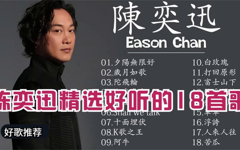 陈奕迅最新的歌是什么