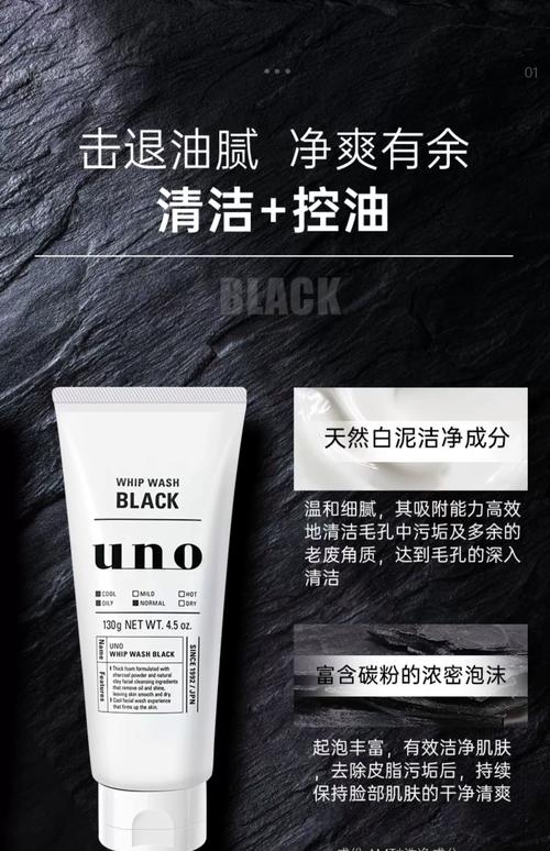 吾诺洗面奶黑色怎么用