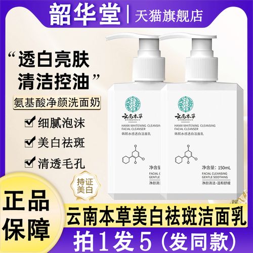 本草净颜洗面奶怎么样