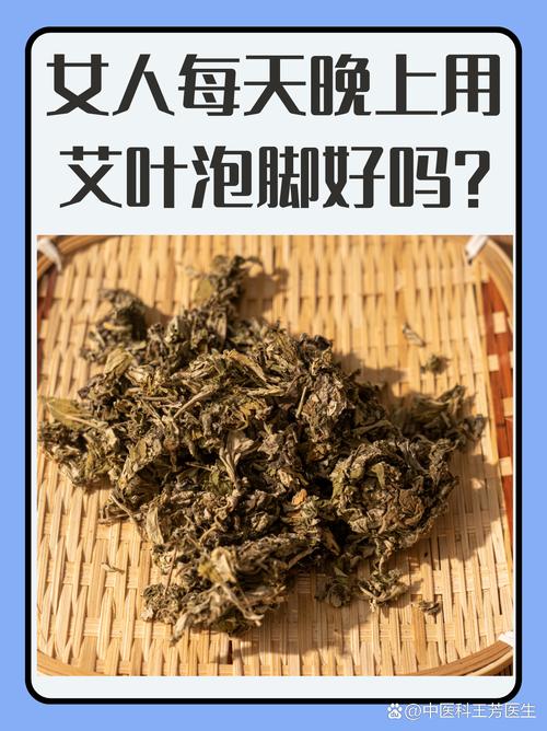 艾叶泡脚加什么减肥