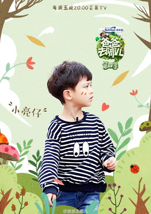 最新爸爸去哪儿叫什么