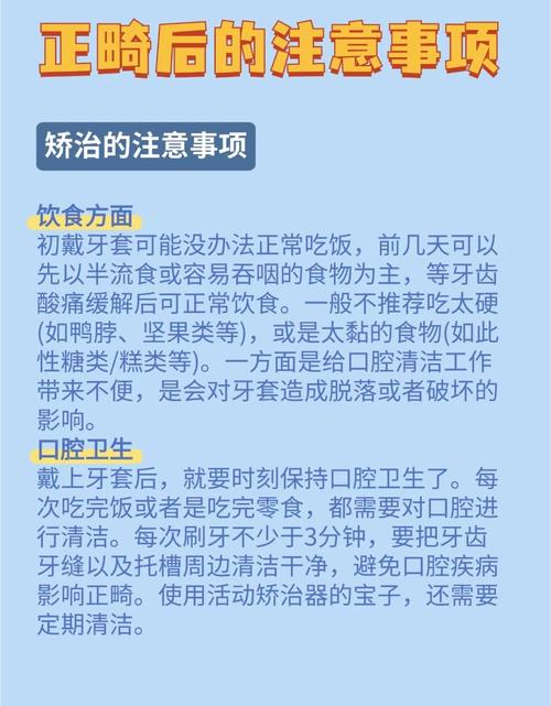 带牙套需要注意什么