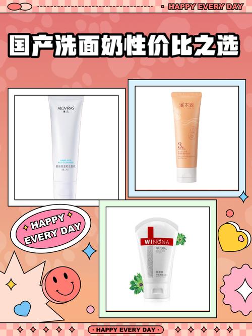 国产洗面奶怎么选