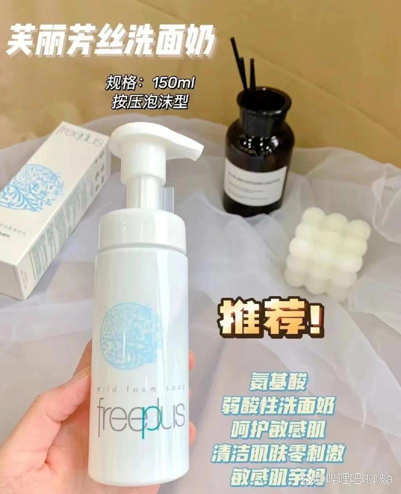 芙的洗面奶怎么样