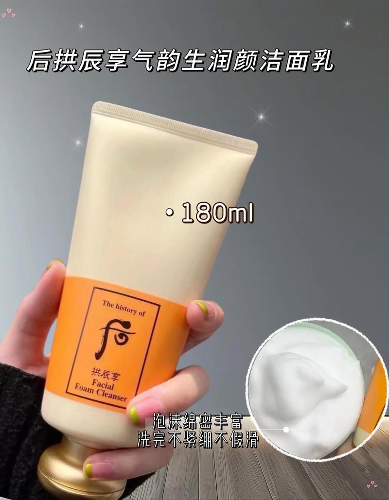 拱辰享洗面奶怎么样啊