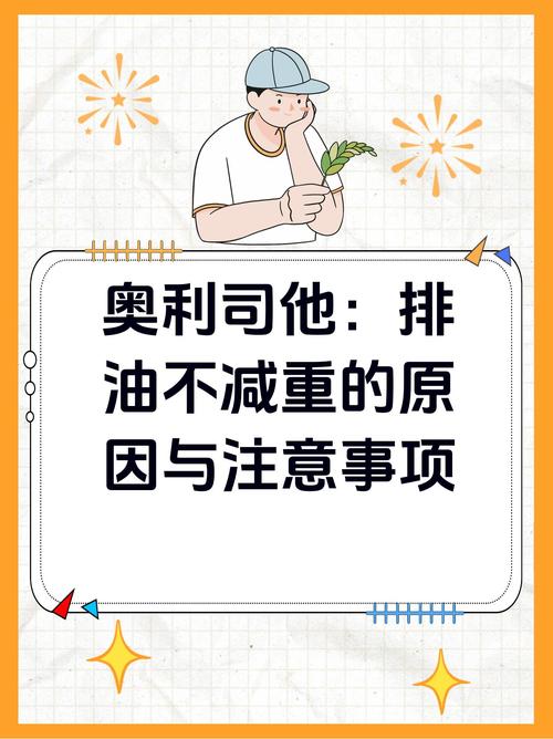 减肥不排油是什么原因