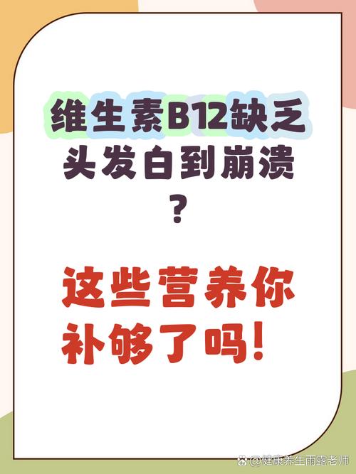 白发补充什么维生素