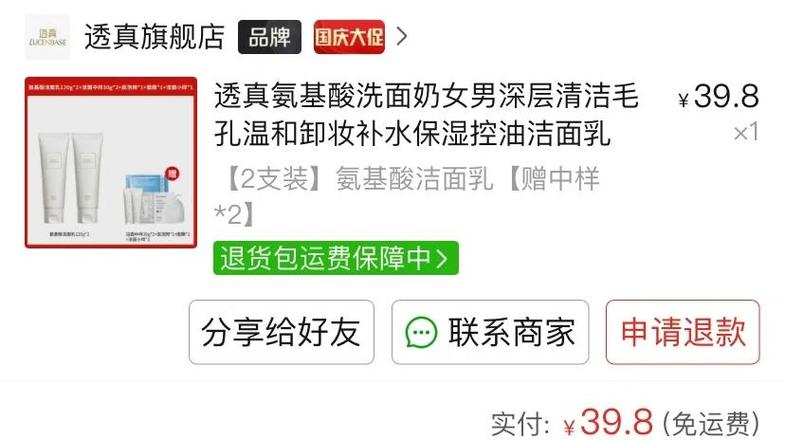 洗面奶透真怎么样