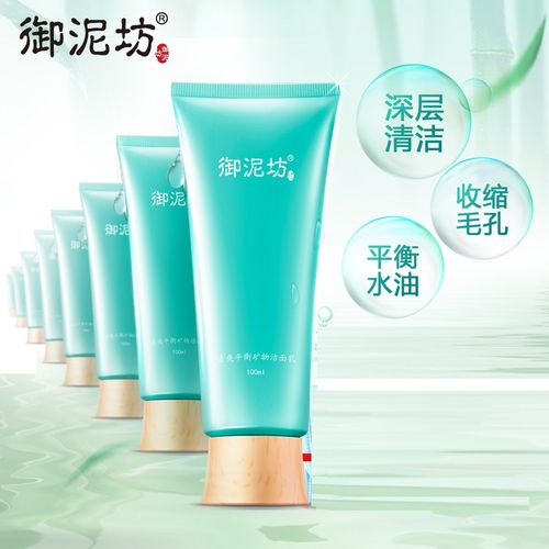 御泥坊清爽平衡控油洗面奶怎么样