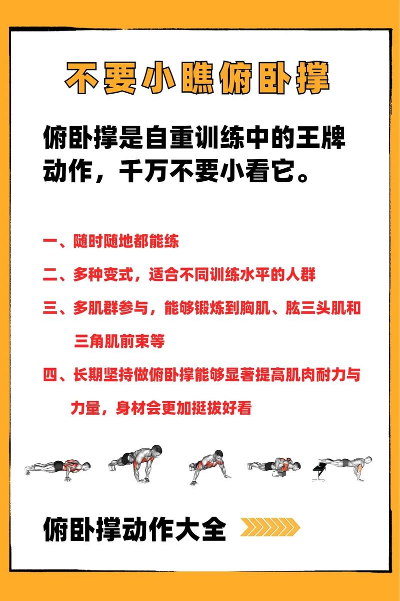 俯卧撑可以锻炼什么