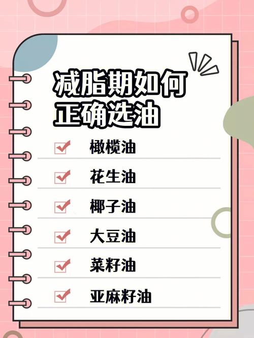 什么油是减肥的