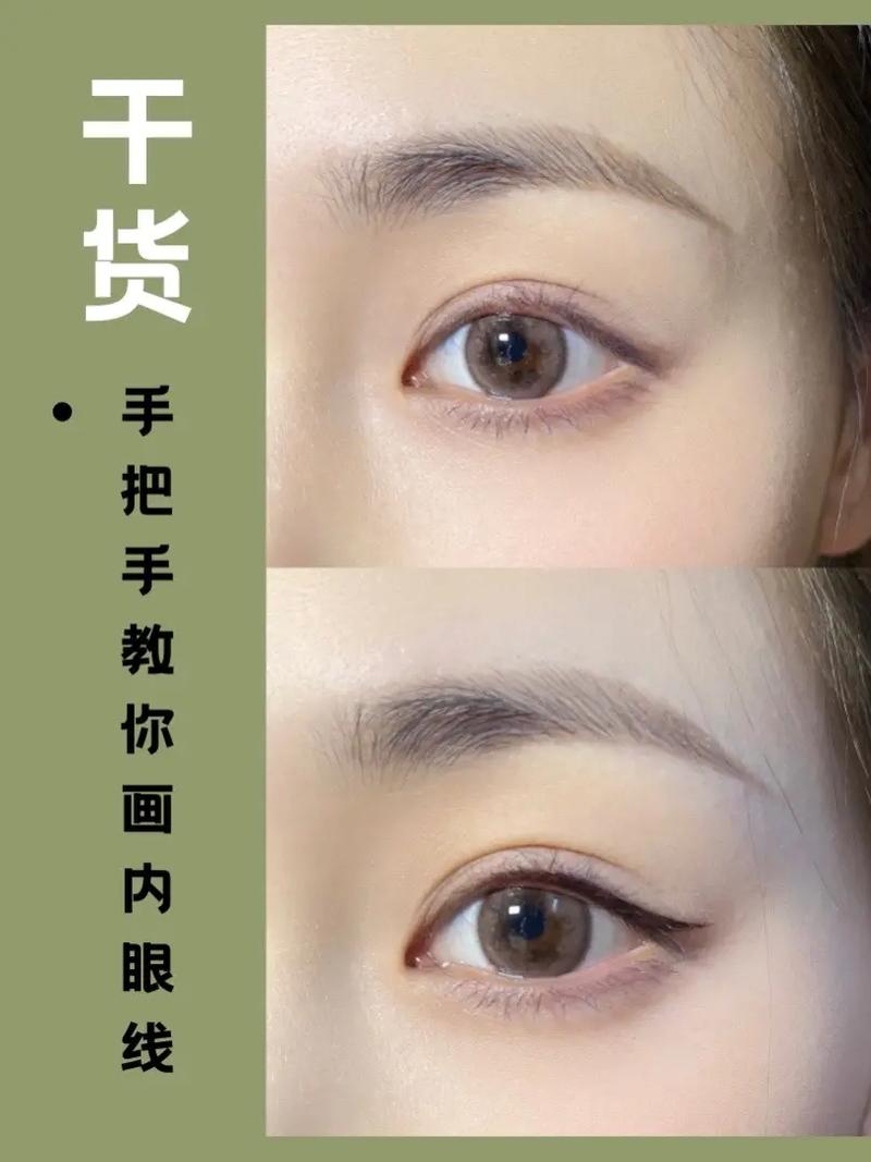 最新眼线怎么纹好看