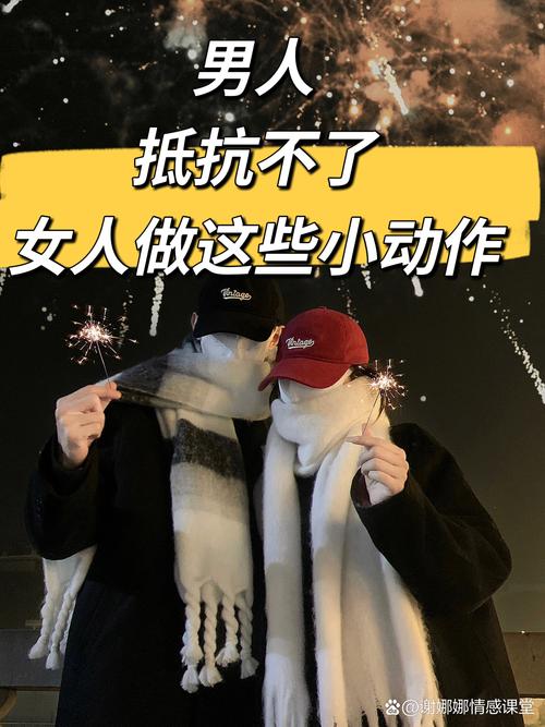 女生什么动作最新男人