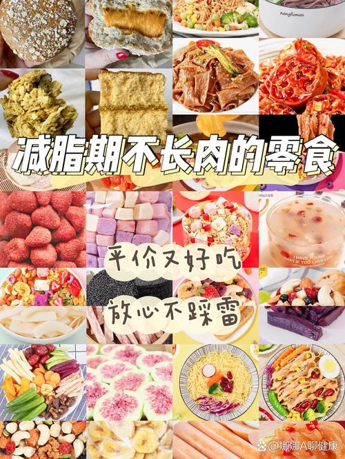 减肥期间吃什么零食不长肉呢