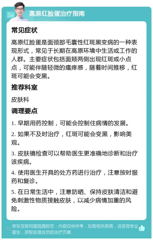 高原红是什么原因
