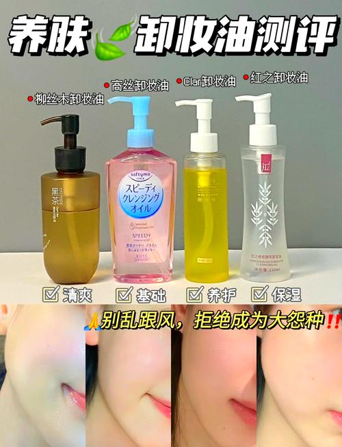 油性皮肤用什么卸妆