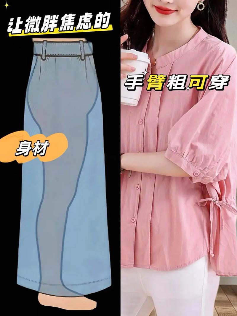 手臂粗怎么搭配衣服