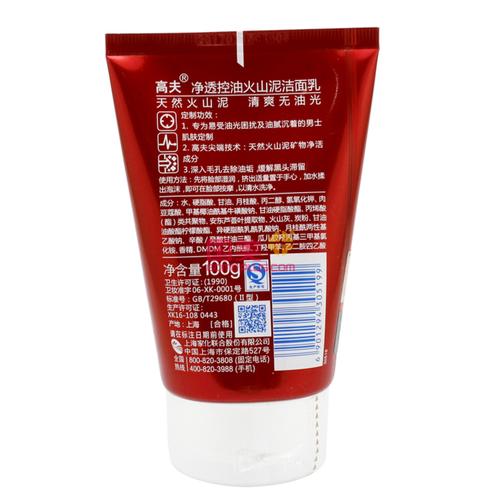 高夫控油火山泥洗面奶怎么样