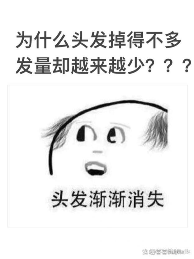为什么头发越长越少