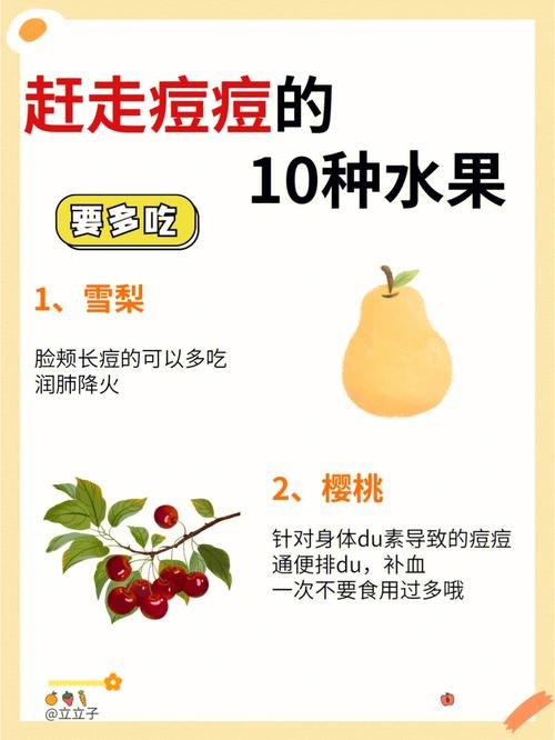 痤疮可以吃什么水果