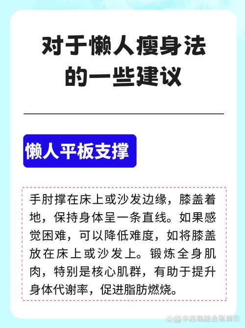 懒人躺为什么能减肥法