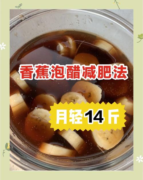 醋加什么能减肥肚子呢