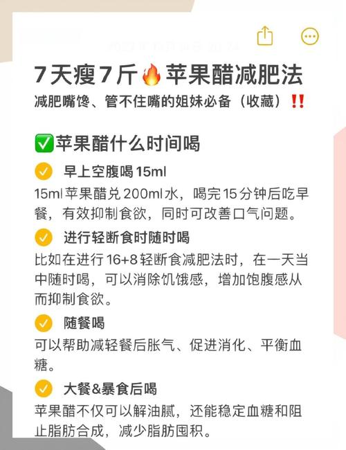 醋加什么能减肥肚子呢