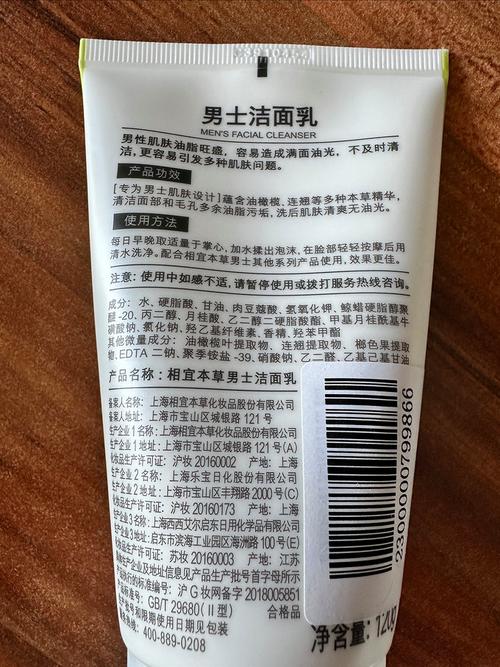 本草男士洗面奶怎么样