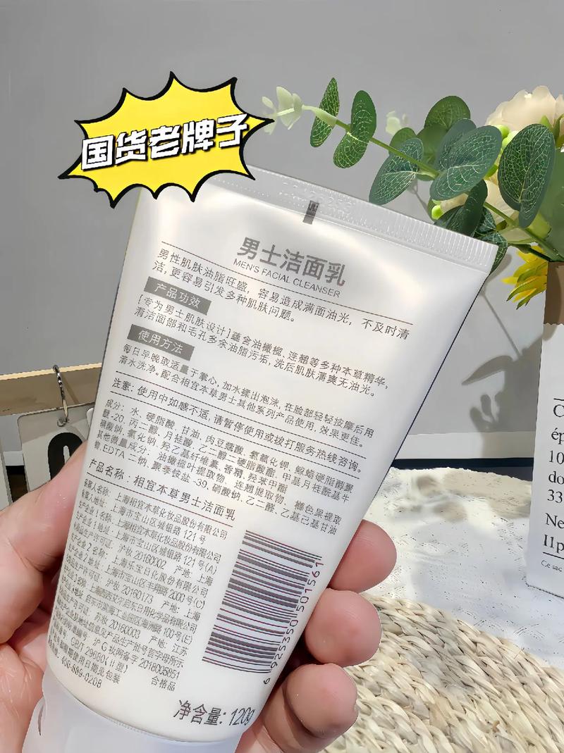 本草男士洗面奶怎么样