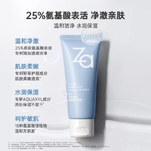 姬芮za洗面奶怎么样