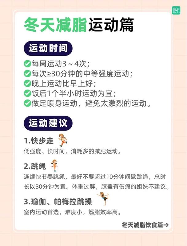 冬天早晨做什么运动减肥