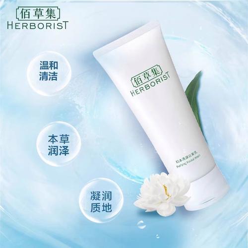 百草集的洗面奶怎么样