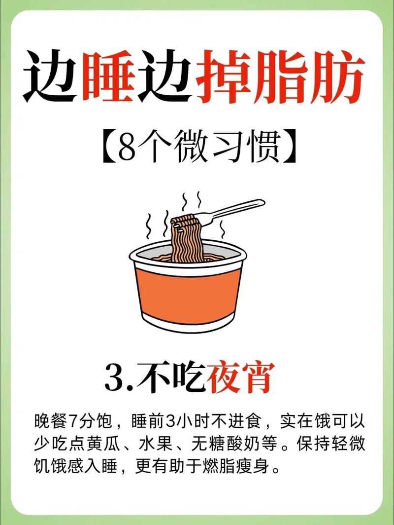 睡前什么能减肥最快