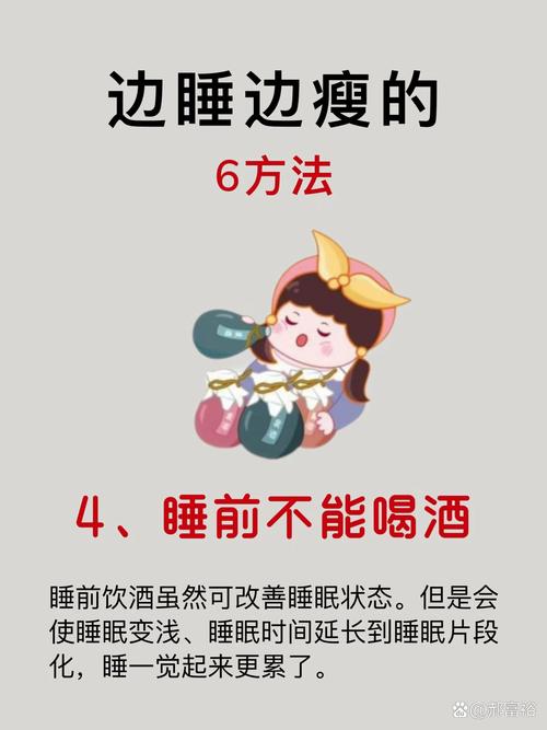 睡前什么能减肥最快