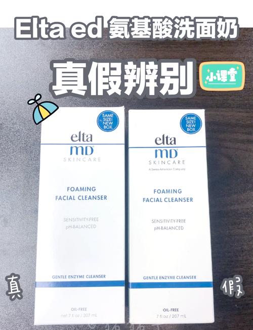 怎么判断elta洗面奶真假
