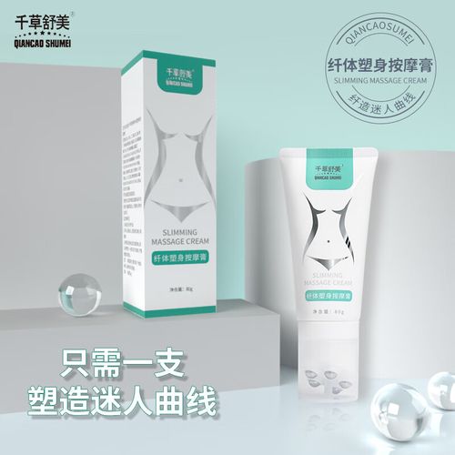 瘦身霜是通过什么原理减肥的