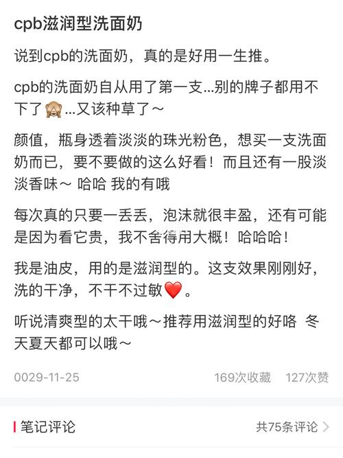 cpb粉色洗面奶怎么样